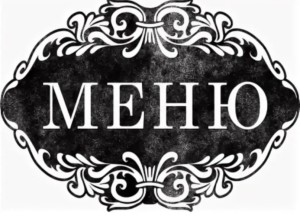 Обновлённое меню