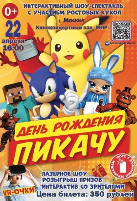 День рождения Пикачу