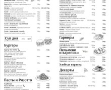 Актуальное меню