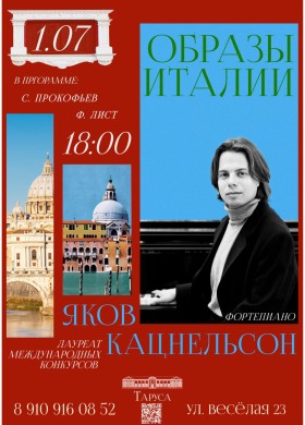 Образы Италии